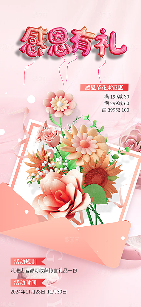 过节感恩节活动宣传海报