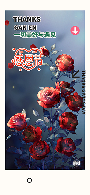 过节感恩节活动宣传海报