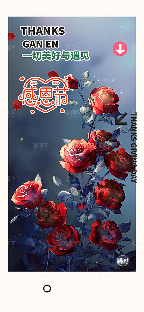 过节感恩节活动宣传海报