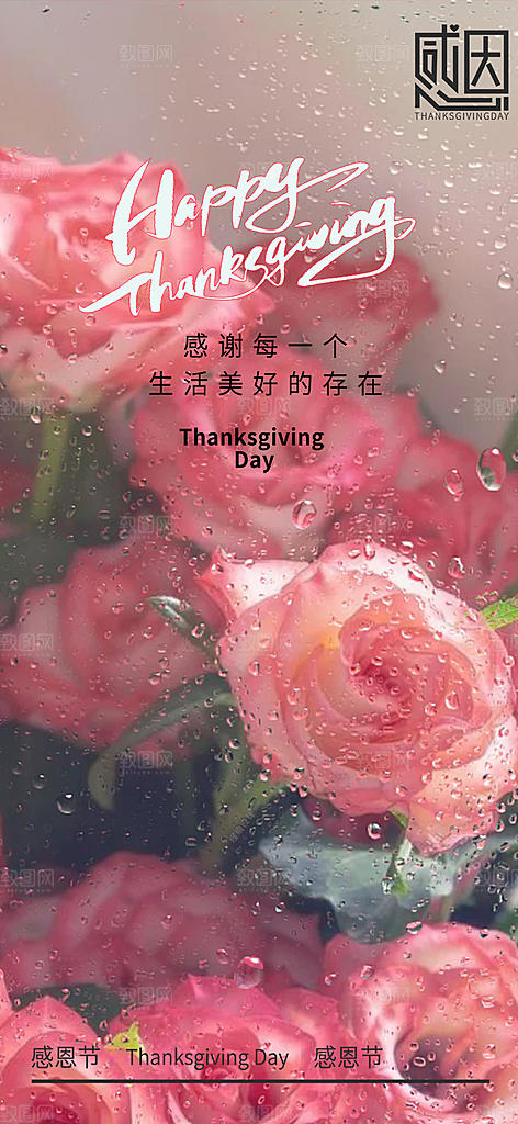 过节感恩节活动宣传海报
