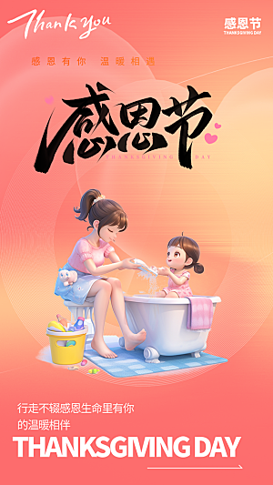 过节感恩节活动宣传海报
