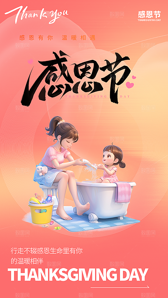 过节感恩节活动宣传海报