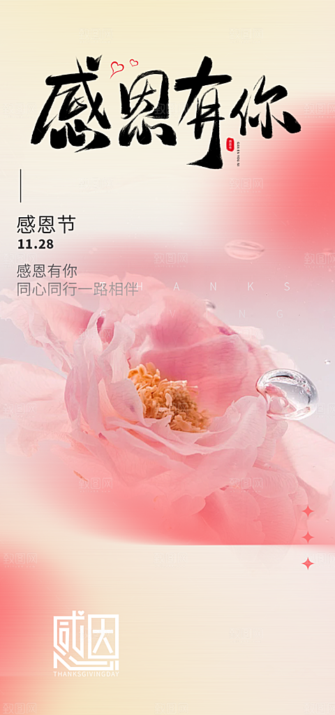 过节感恩节活动宣传海报