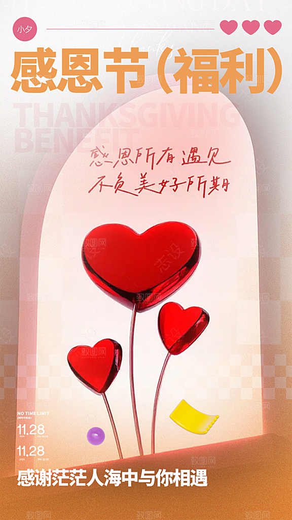 过节感恩节活动宣传海报