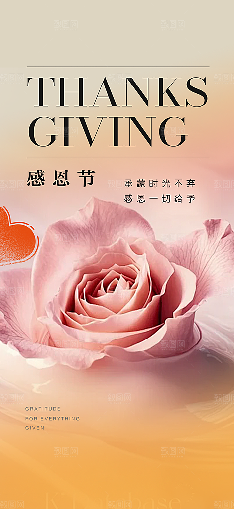 节日过节感恩节海报