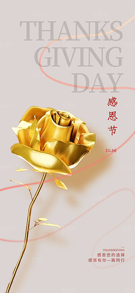 节日过节感恩节海报