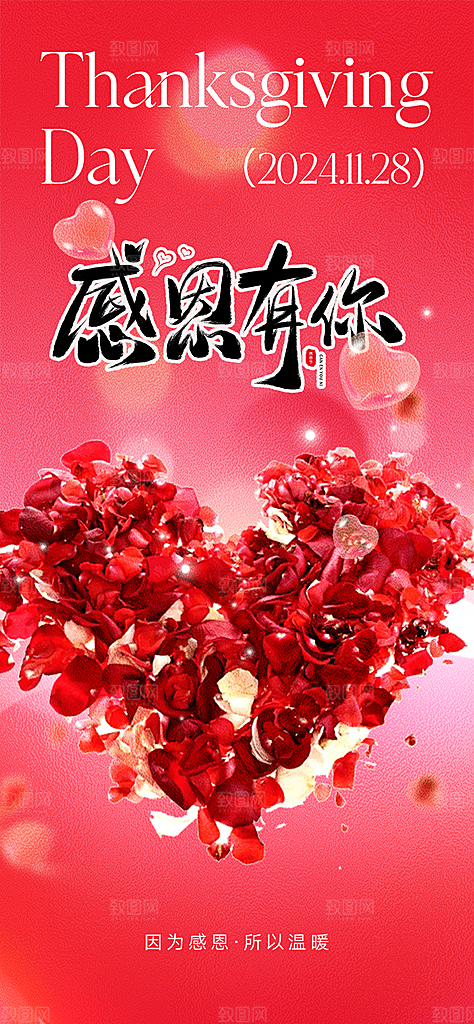节日过节感恩节海报