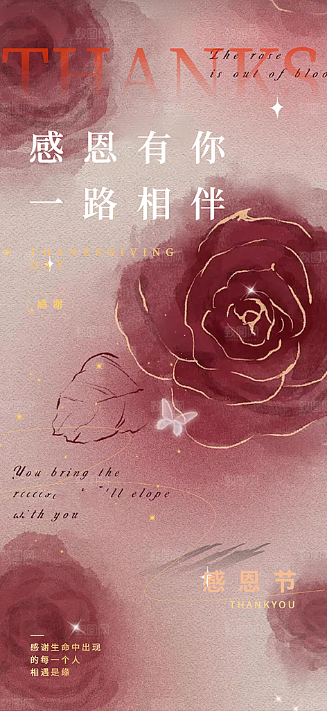 节日过节感恩节活动宣传海报