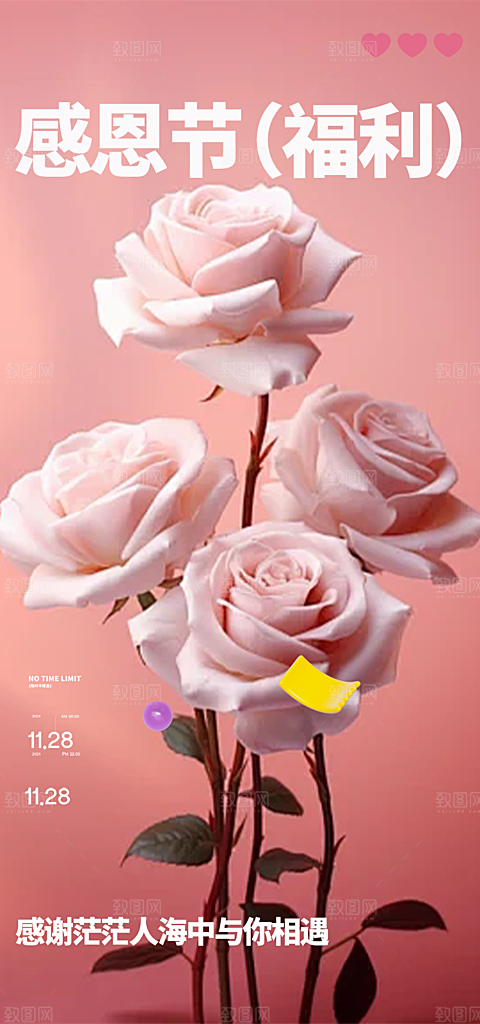 节日过节感恩节活动宣传海报
