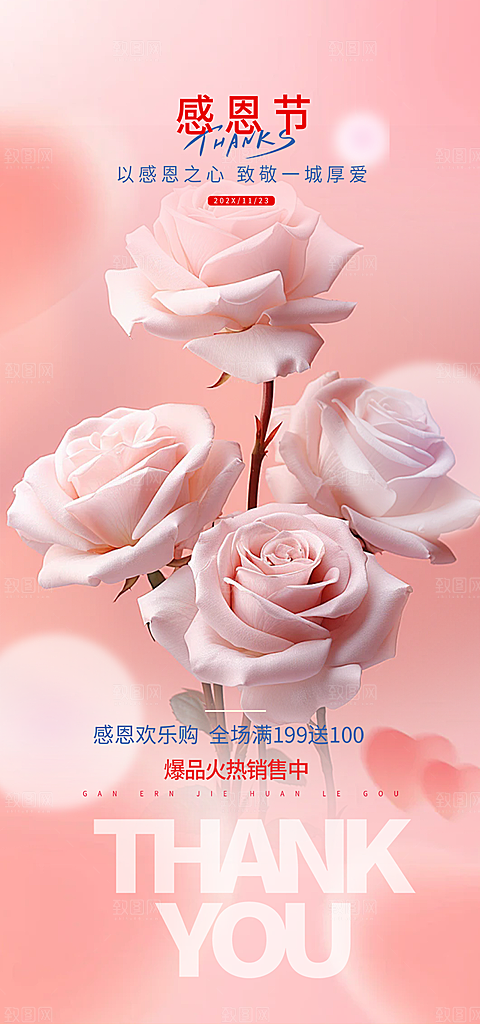 节日过节感恩节活动宣传海报