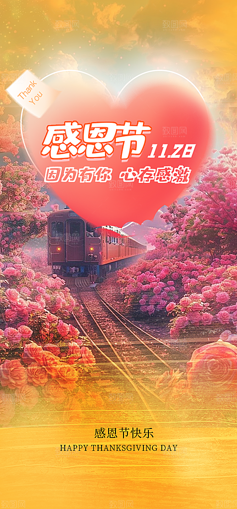 节日过节感恩节活动宣传海报