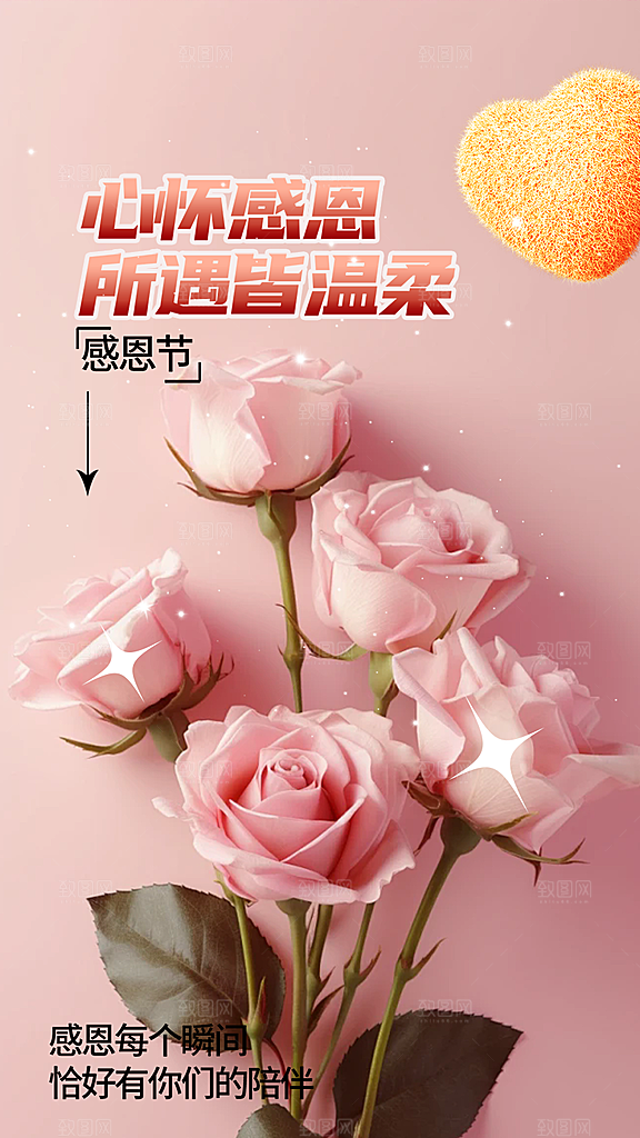 节日过节感恩节活动宣传海报