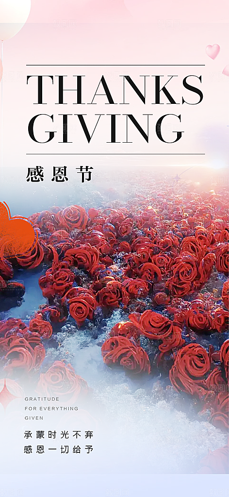 节日过节感恩节活动宣传海报
