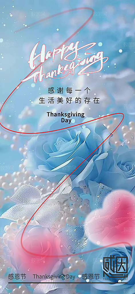 节日过节感恩节活动宣传海报