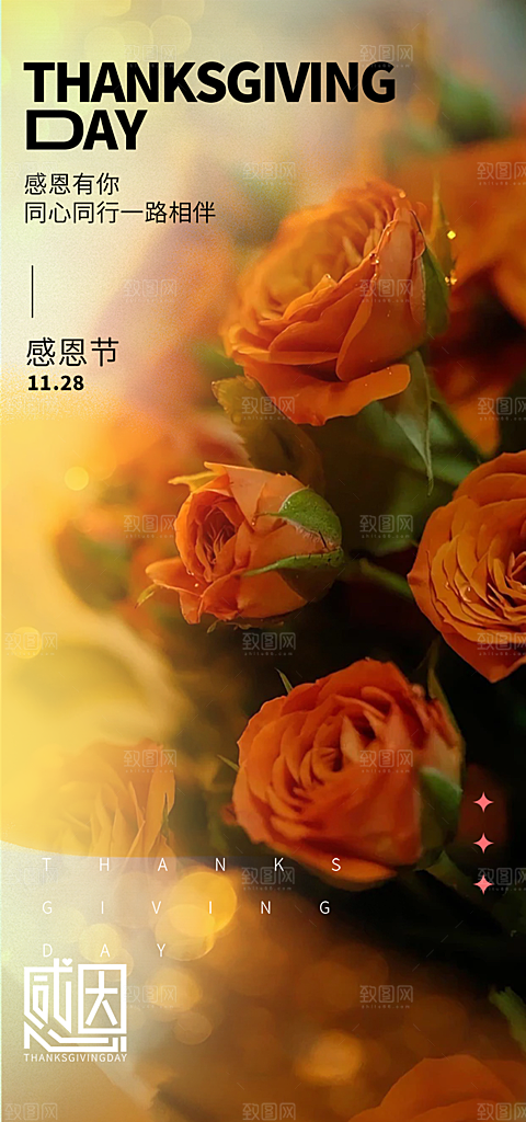 感恩节活动宣传海报