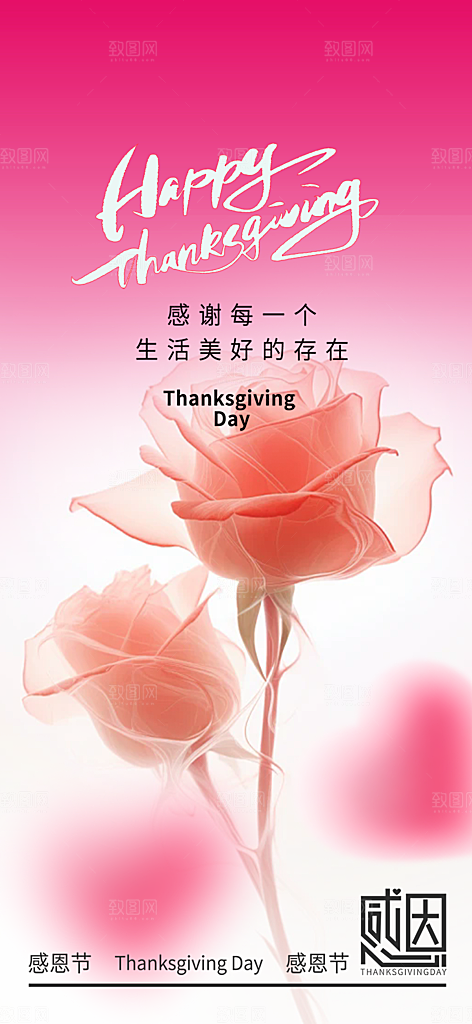 感恩节活动宣传海报