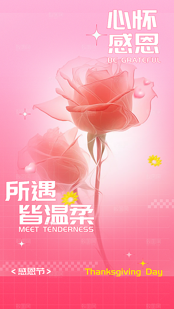 感恩节活动宣传海报