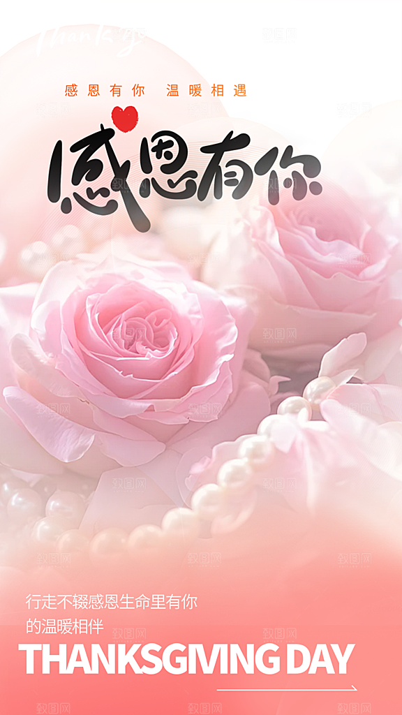 感恩节活动宣传海报