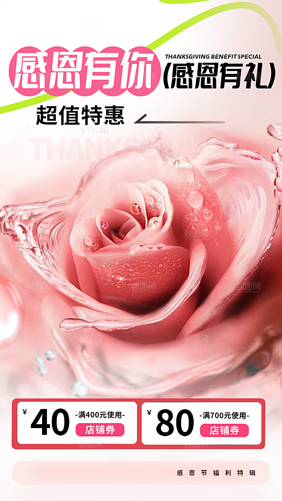 感恩节活动宣传海报