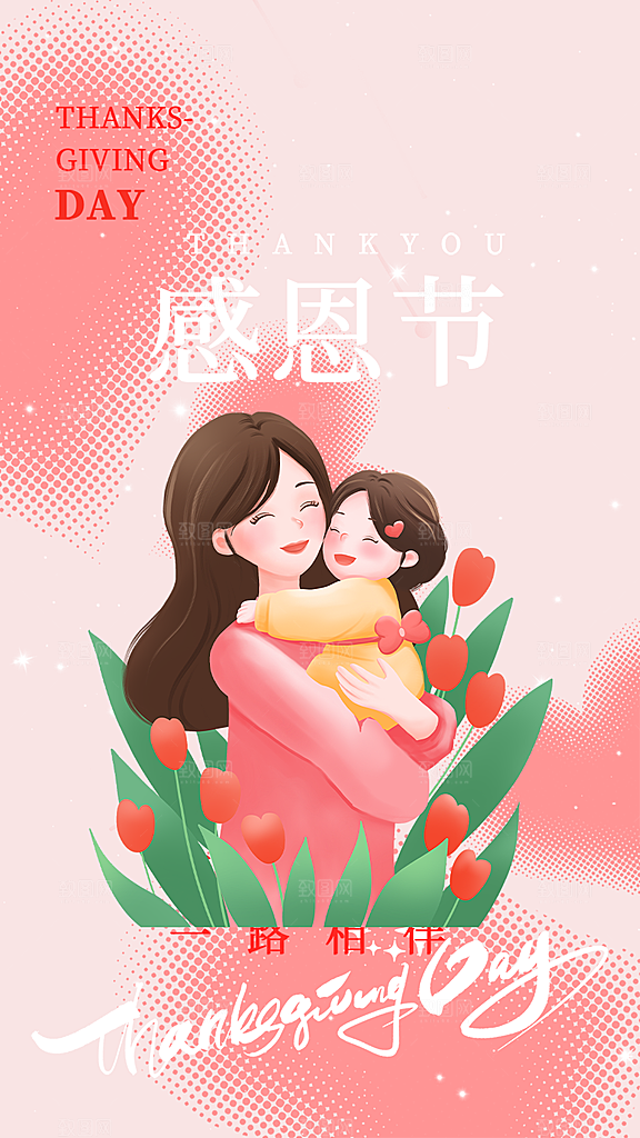 感恩节活动宣传海报