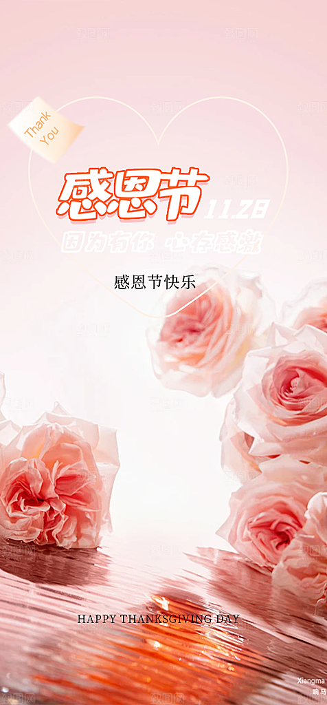 感恩节活动宣传海报