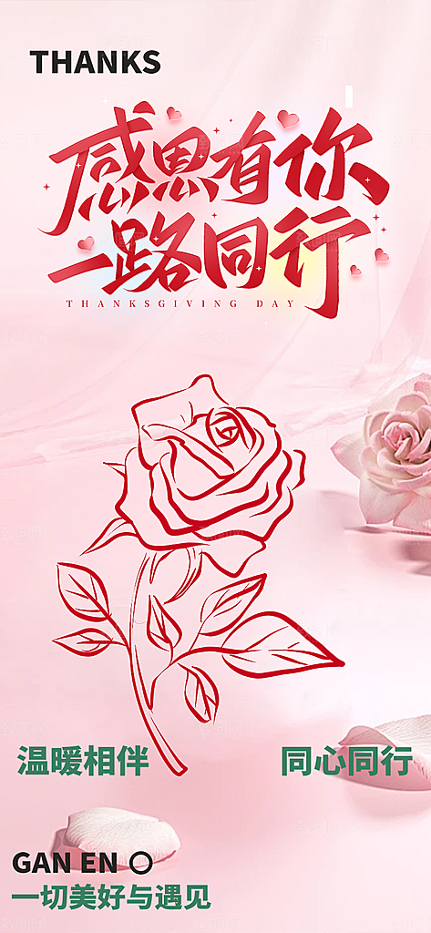 感恩节活动宣传海报