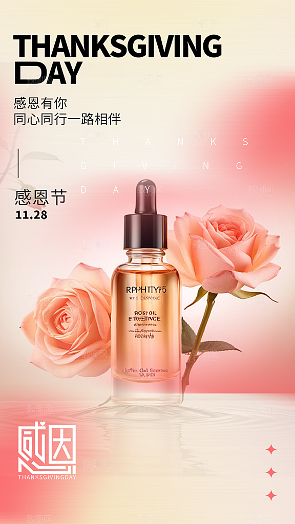 感恩节活动宣传海报