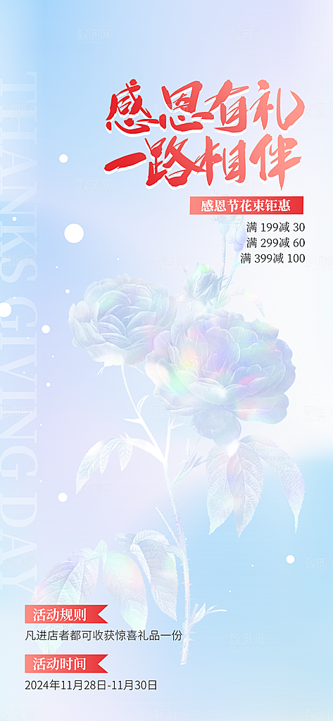 感恩节活动宣传海报