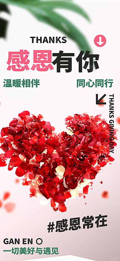 感恩节活动宣传海报