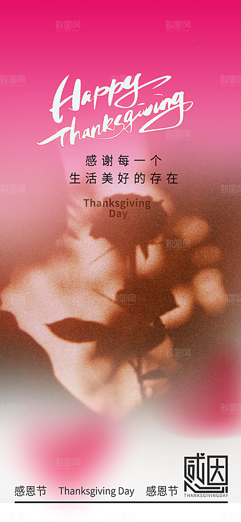 感恩节活动宣传海报