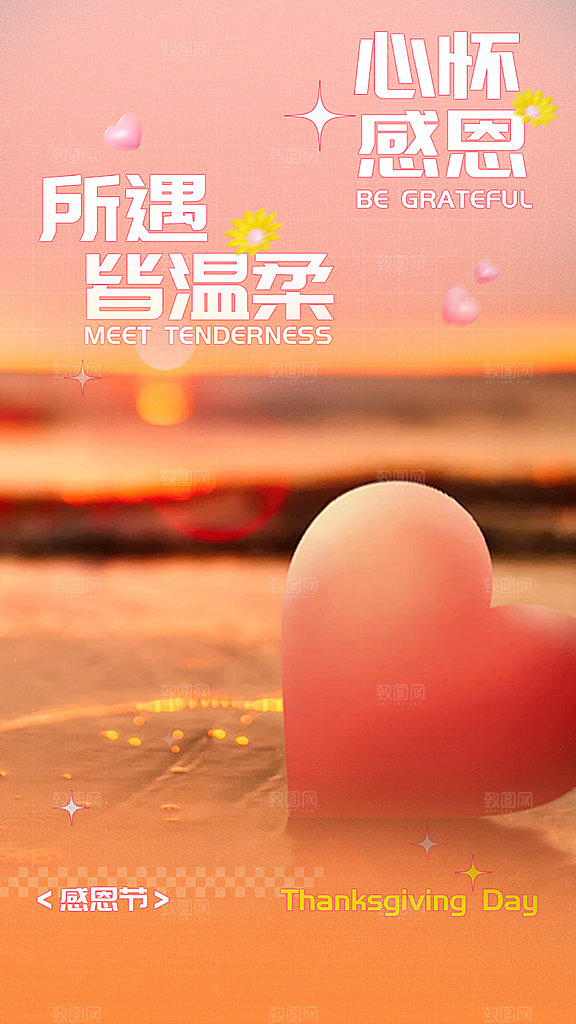 感恩节活动宣传海报
