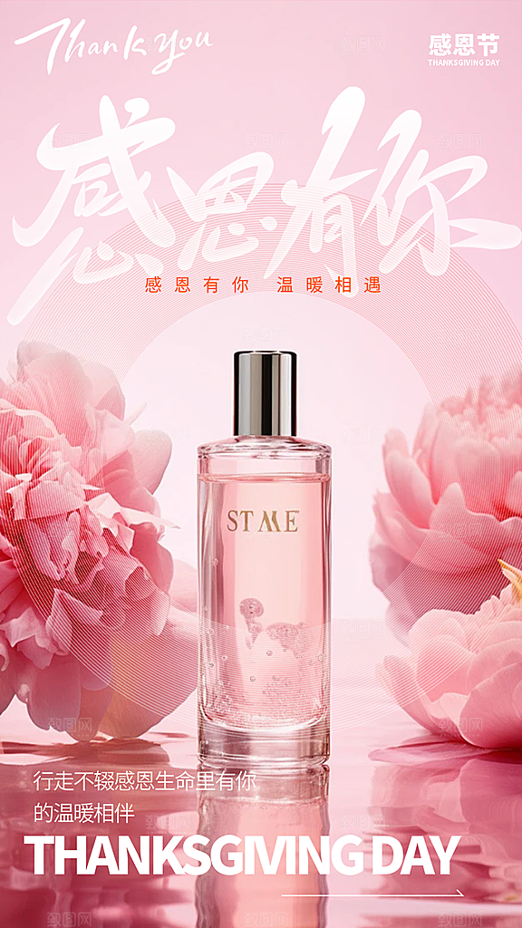 感恩节活动宣传海报
