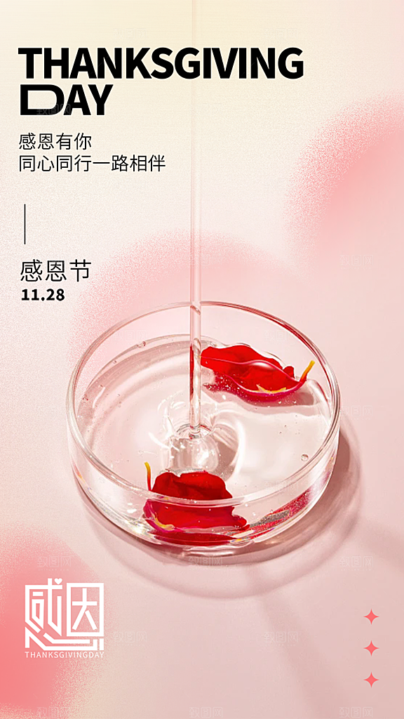 节日过节感恩节活动宣传海报