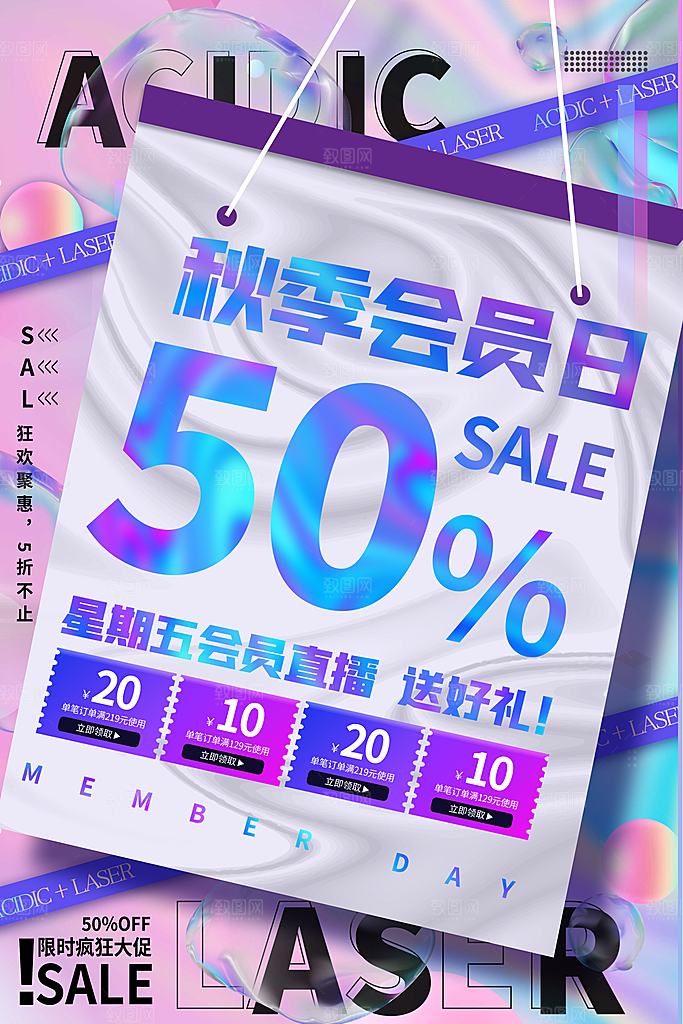 高档会员日促销宣传海报