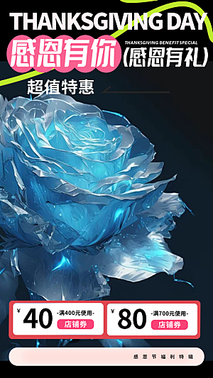 节日过节感恩节活动宣传海报