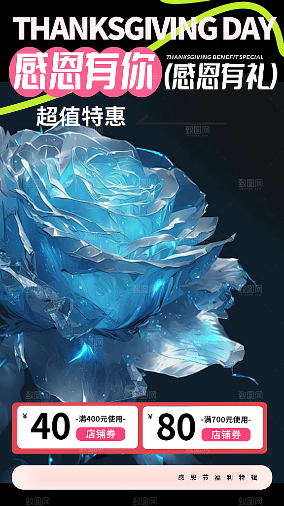 节日过节感恩节活动宣传海报