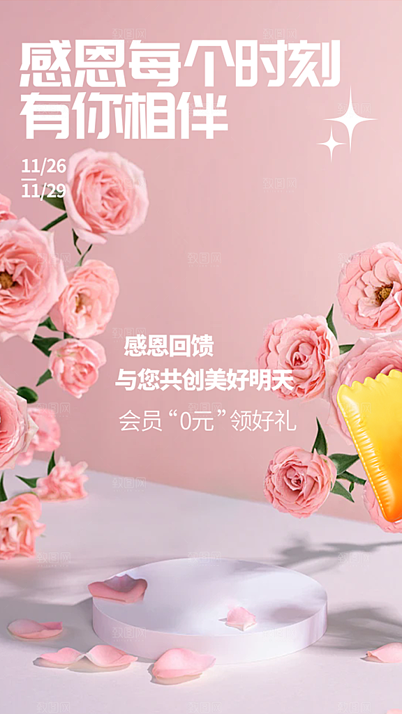 节日过节感恩节活动宣传海报