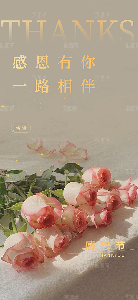 节日过节感恩节活动宣传海报