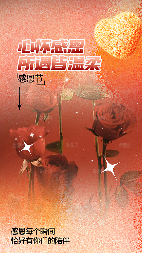 节日过节感恩节活动宣传海报