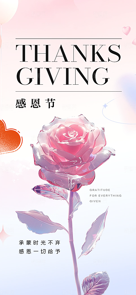 节日过节感恩节活动宣传海报