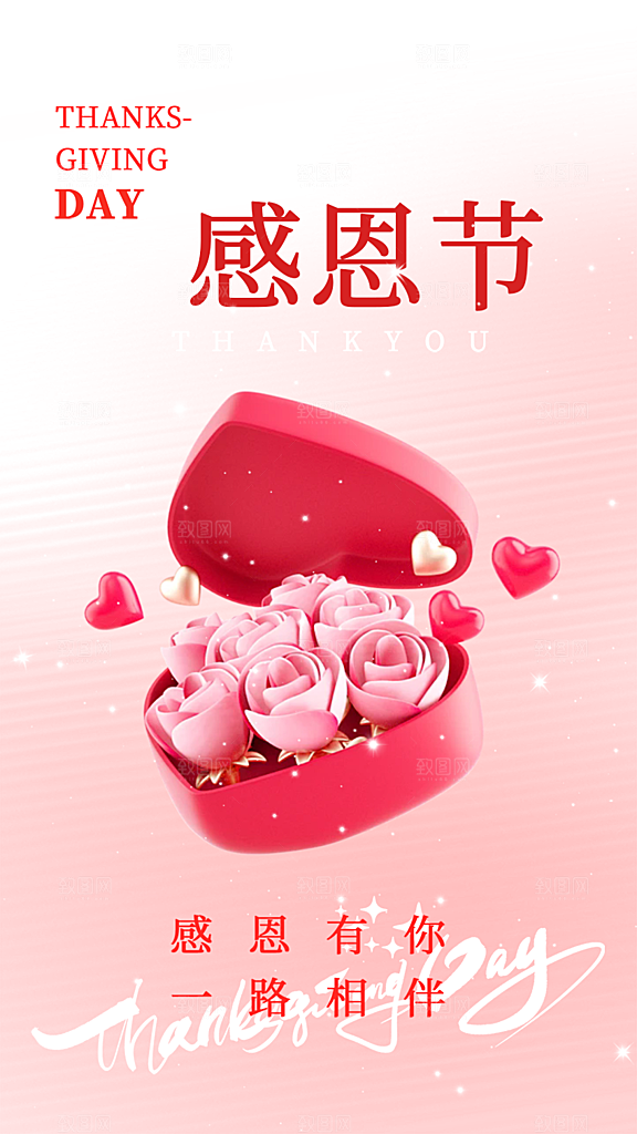 节日过节感恩节活动宣传海报