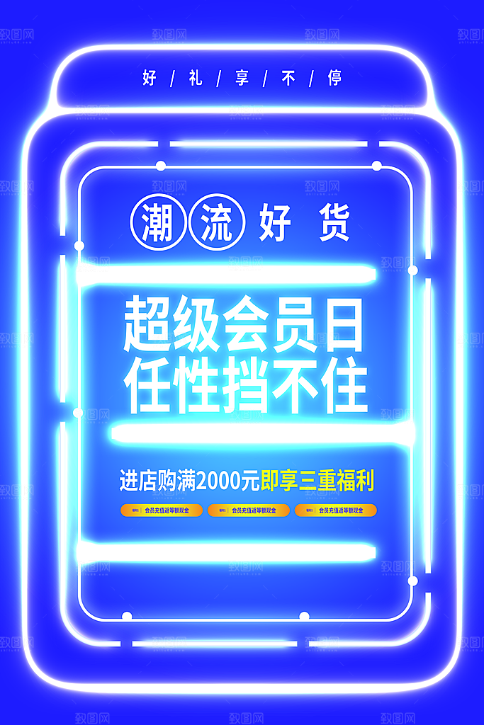 高档会员日促销宣传海报
