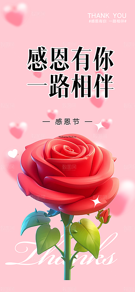 节日过节感恩节活动宣传海报