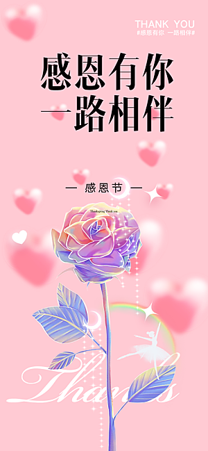 节日过节感恩节活动宣传海报