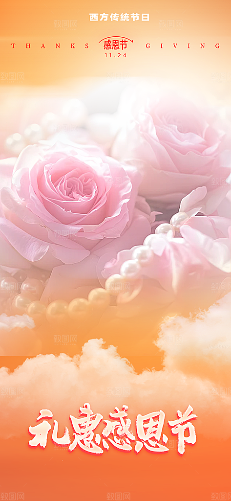 节日过节感恩节海报