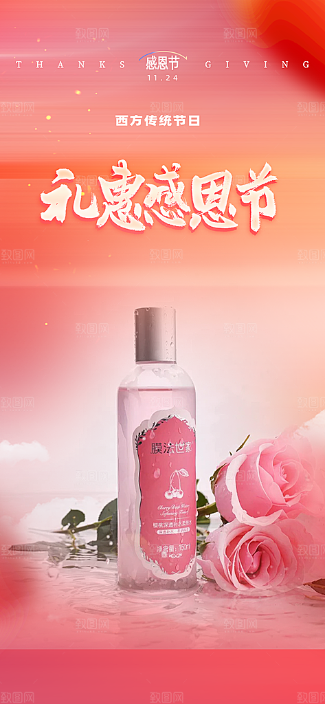 节日过节感恩节海报