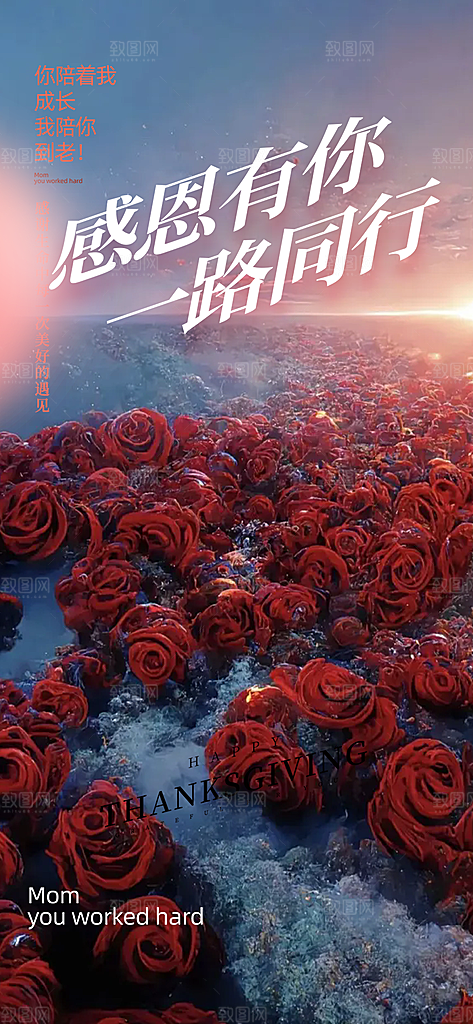 节日过节感恩节海报