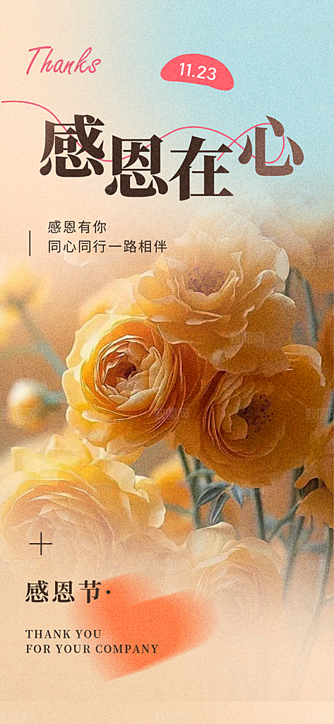 节日过节感恩节海报
