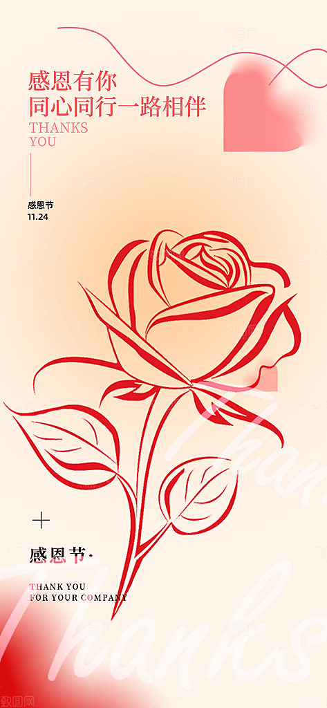 节日过节感恩节海报