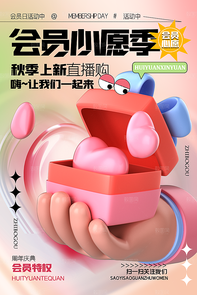 高端会员日促销宣传海报